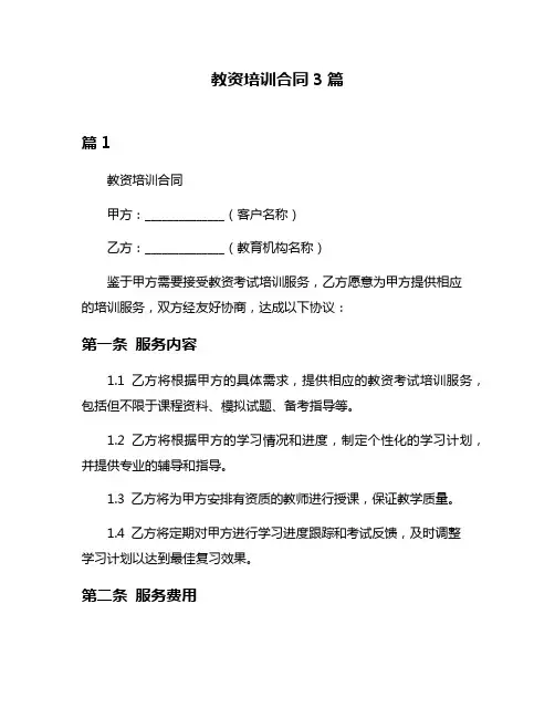 教资培训合同3篇
