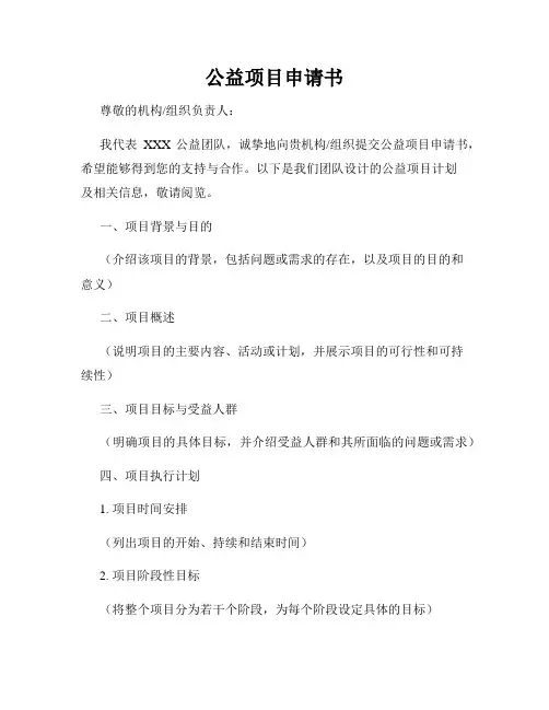 公益项目申请书