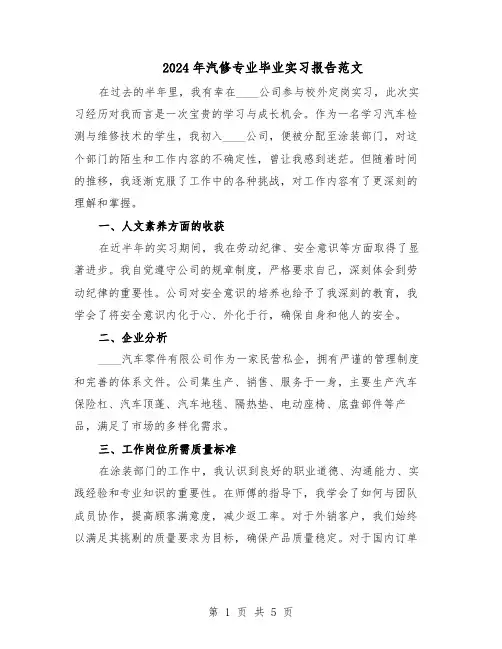 2024年汽修专业毕业实习报告范文（二篇）