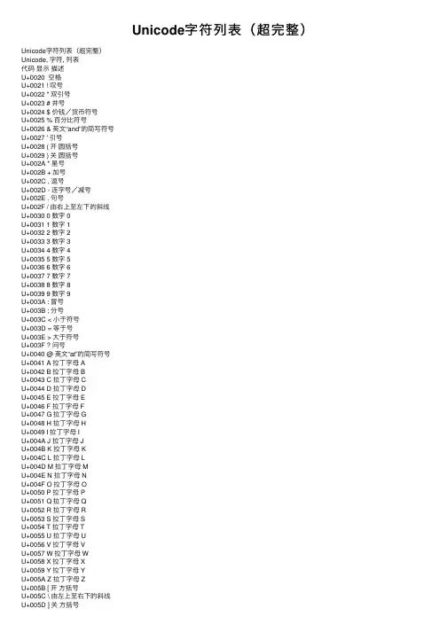 Unicode字符列表（超完整）