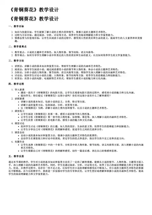 《青铜葵花》教学设计