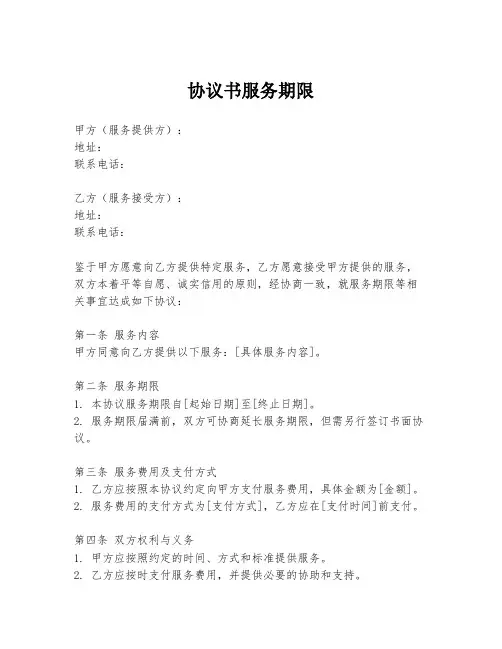 协议书服务期限