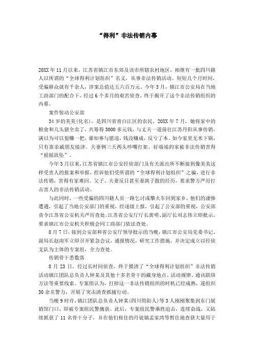 “得利”非法传销内幕