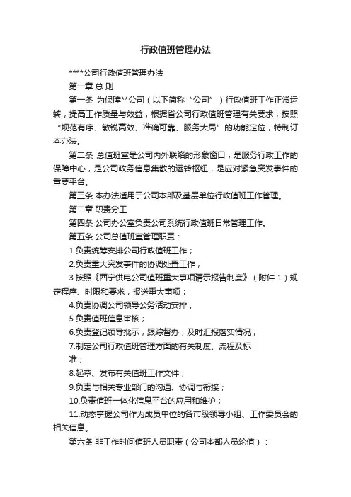行政值班管理办法