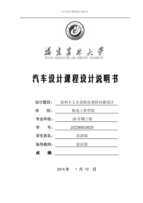 齿轮齿条转向器