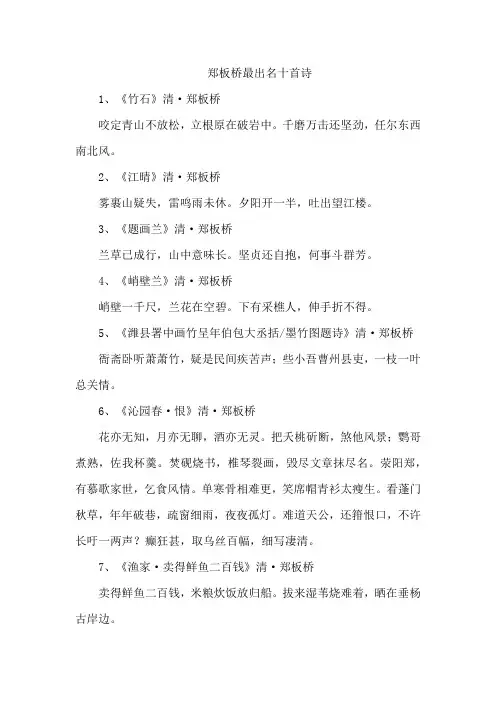 郑板桥最出名十首诗