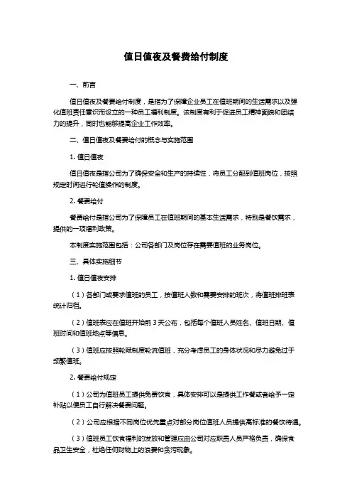值日值夜及餐费给付制度