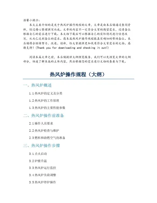 热风炉操作规程