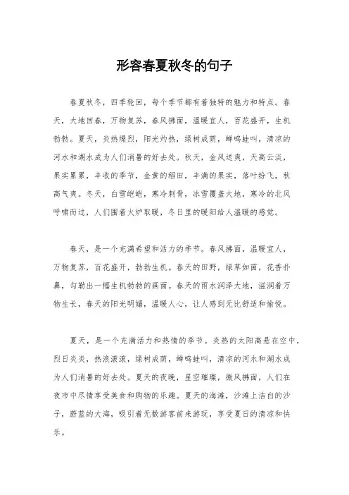 形容春夏秋冬的句子