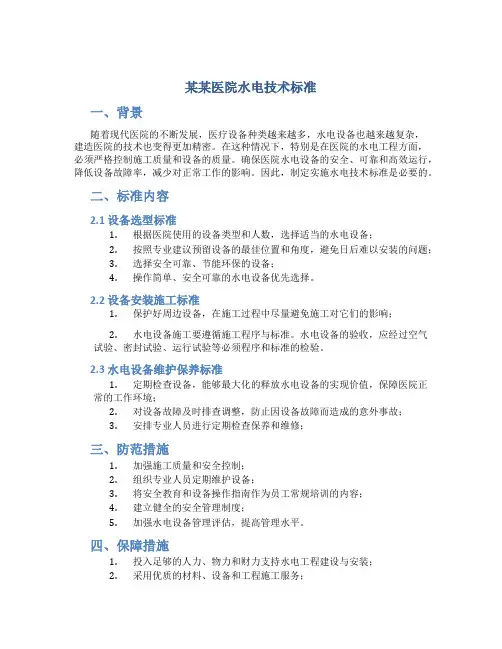 某某医院水电技术标