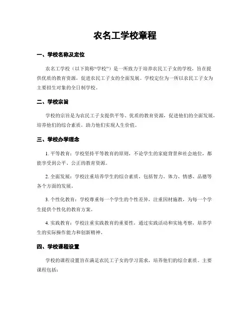 农名工学校章程