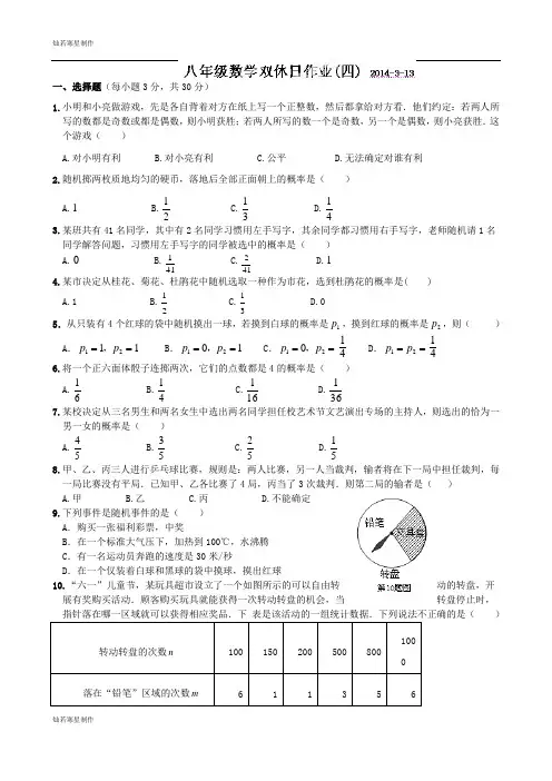 苏科版八年级数学下册册双休日作业(4)