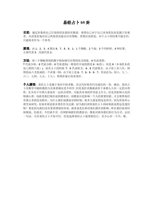 易经占卜64卦