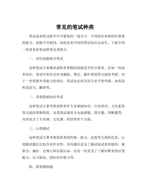 常见的笔试种类