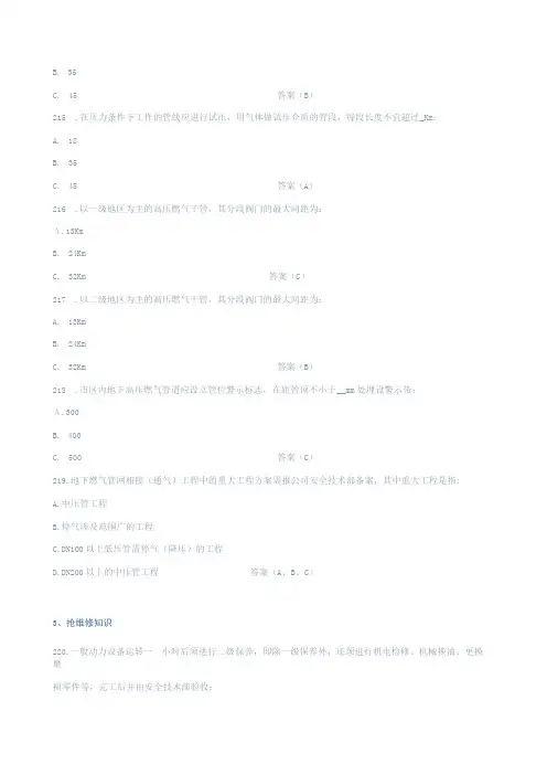 通用型题库全国安全生产月知识竞赛题库及答案(2)