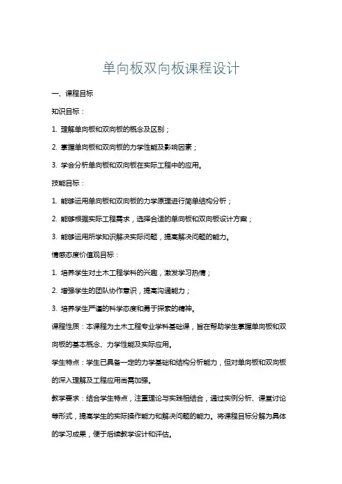单向板双向板课程设计