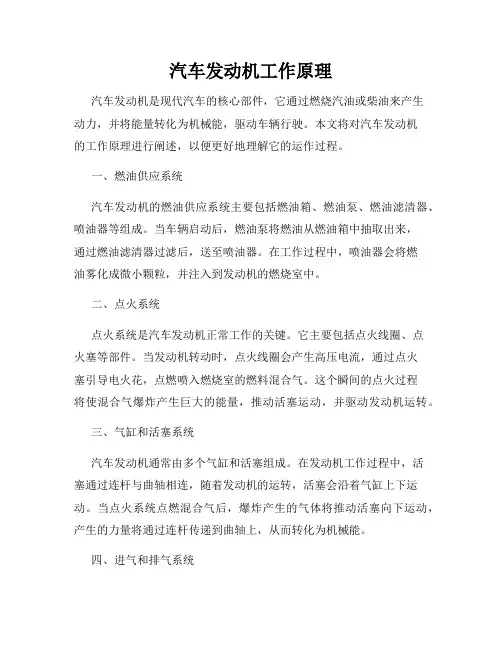 汽车发动机工作原理