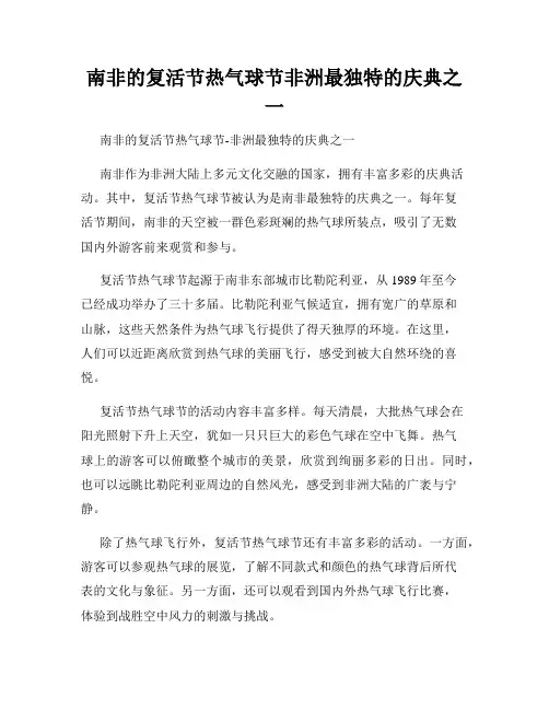 南非的复活节热气球节非洲最独特的庆典之一