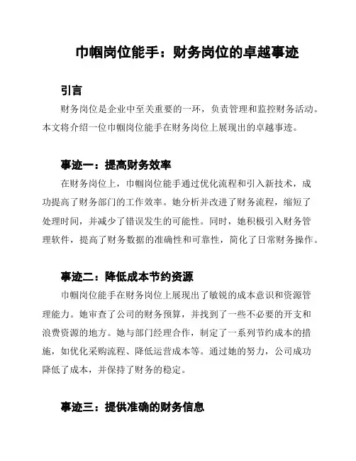 巾帼岗位能手：财务岗位的卓越事迹