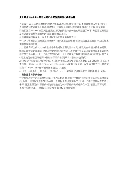 史上最全的adidas阿迪达斯产品真伪假辨别之终极诠释