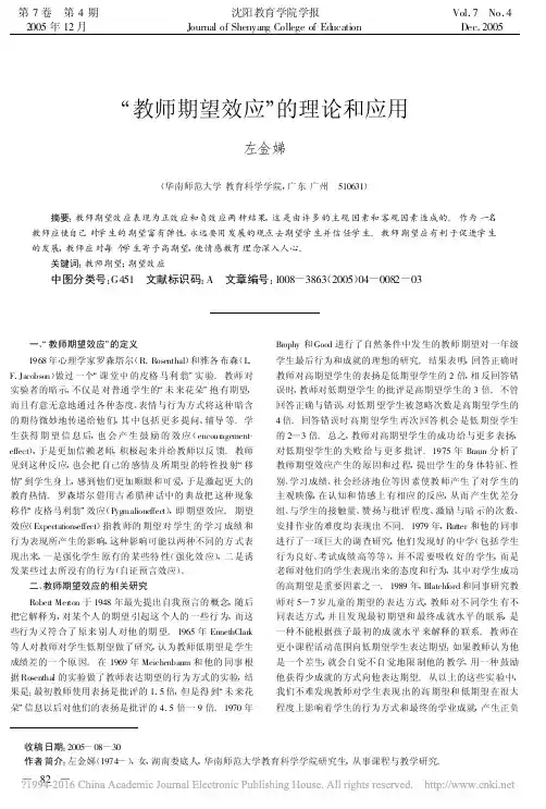 教师期望效应_的理论和应用