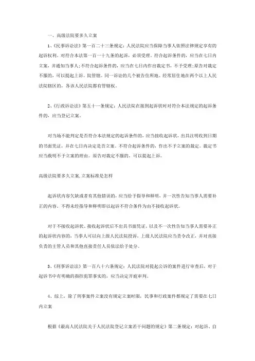 高级法院要多久立案,立案标准是怎样