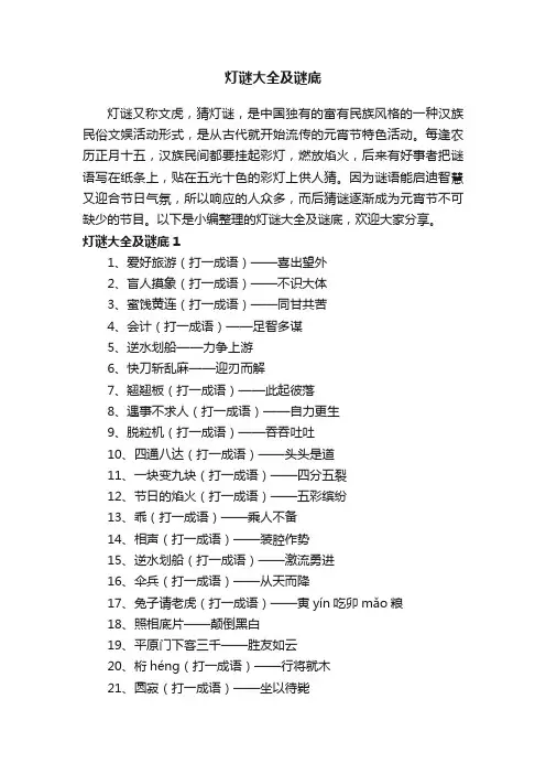 灯谜大全及谜底
