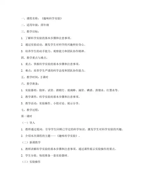 拓展小课程教案模板范文