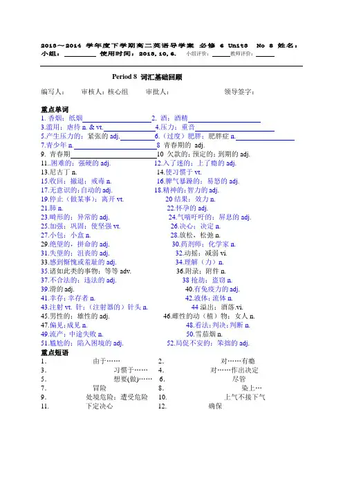高二人教版选修6第三单元Book 6 Unit3 living a healthy life英语导学案Model 6 unit1 period 8 OK