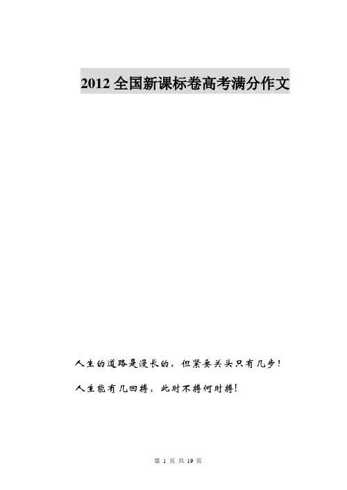 2012全国新课标卷高考满分作文