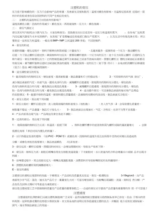 注塑机调机技术