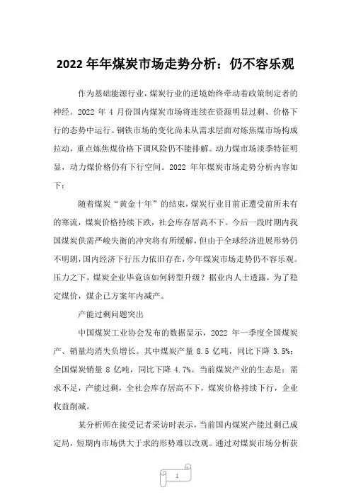 2023年年煤炭市场走势分析：仍不容乐观