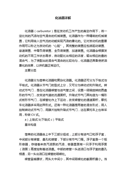 化油器详解
