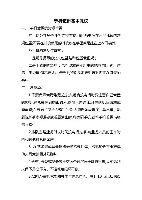 手机使用基本礼仪