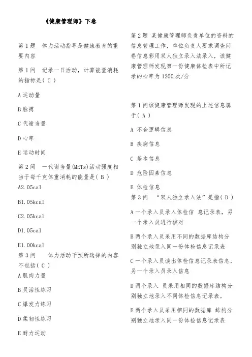 2018年11月健康管理师考试试题下卷