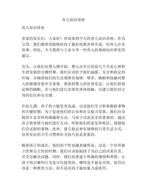 育儿知识讲座