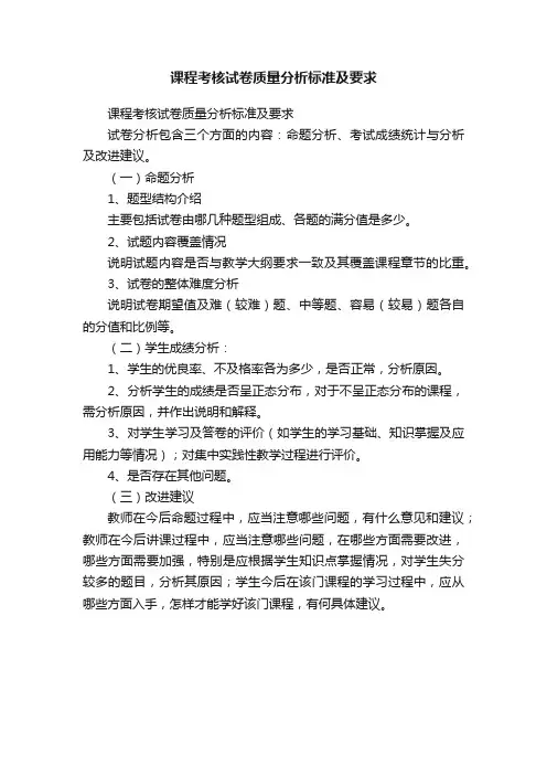 课程考核试卷质量分析标准及要求