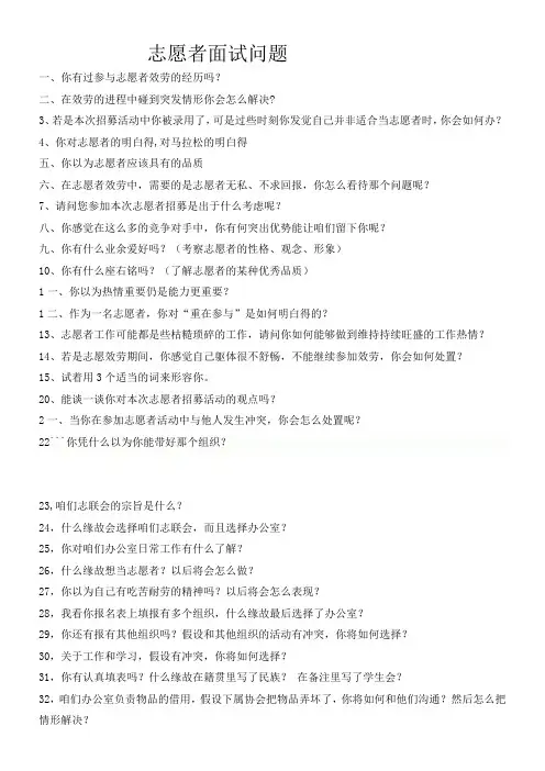 志愿者面试问题