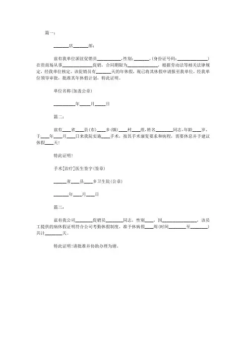 员工休假证明书
