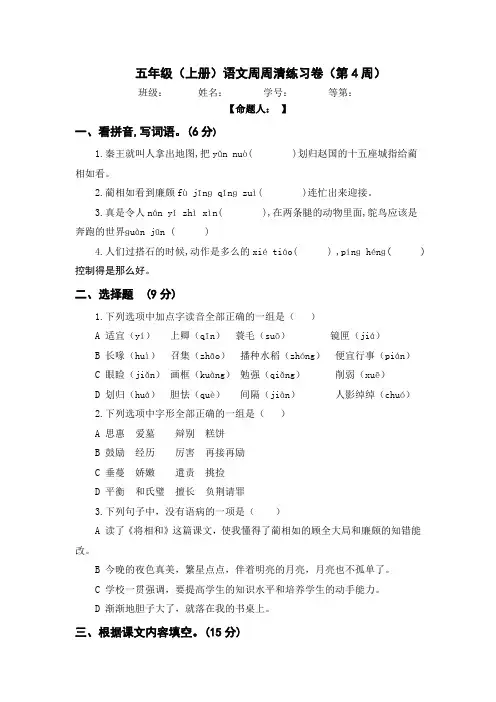 五年级(上册)语文周周清练习卷(第4周)
