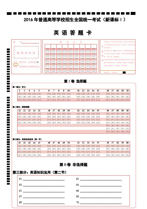 【A4精排打印版】新课标高考英语答题卡模板11
