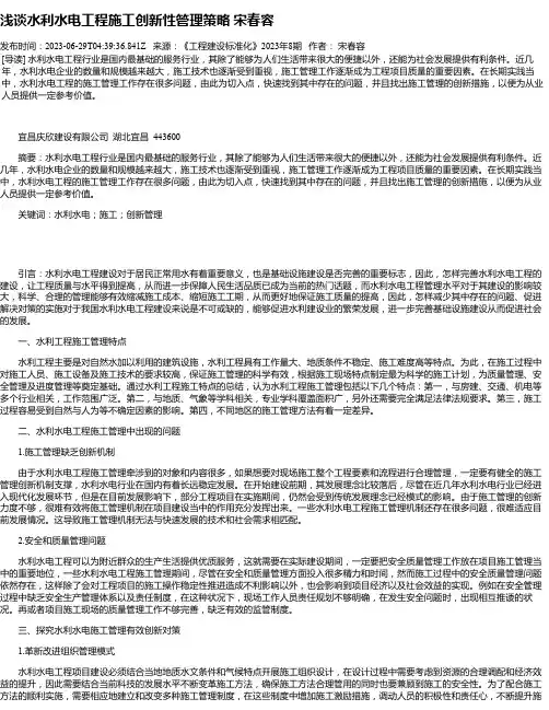 浅谈水利水电工程施工创新性管理策略宋春容