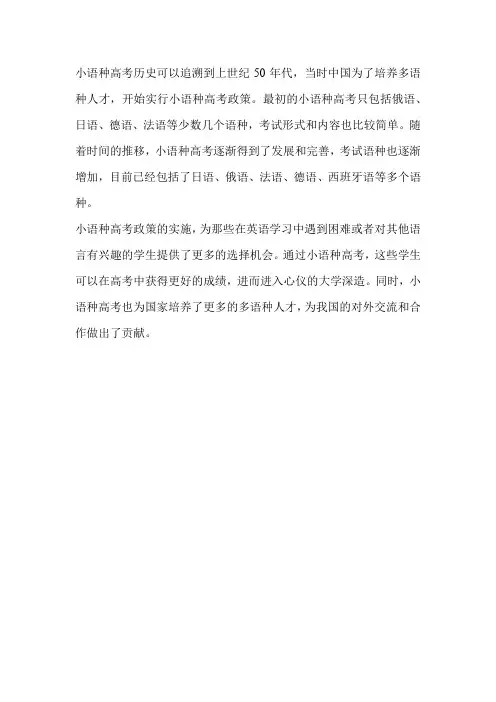 小语种高考历史