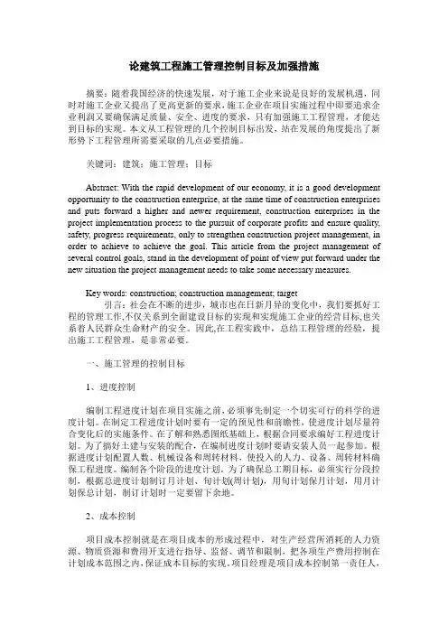 论建筑工程施工管理控制目标及加强措施