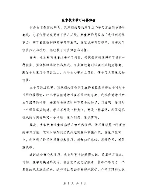 生本教育学习心得体会（4篇）