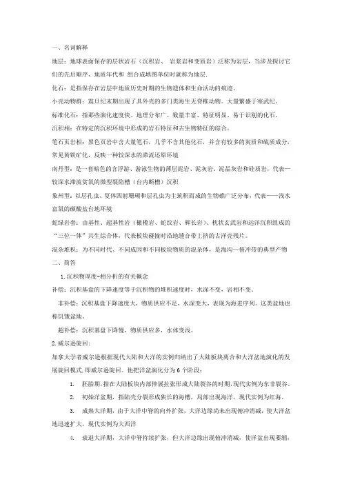 古生物地史学考题