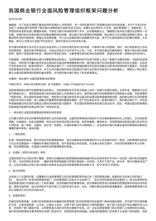 我国商业银行全面风险管理组织框架问题分析