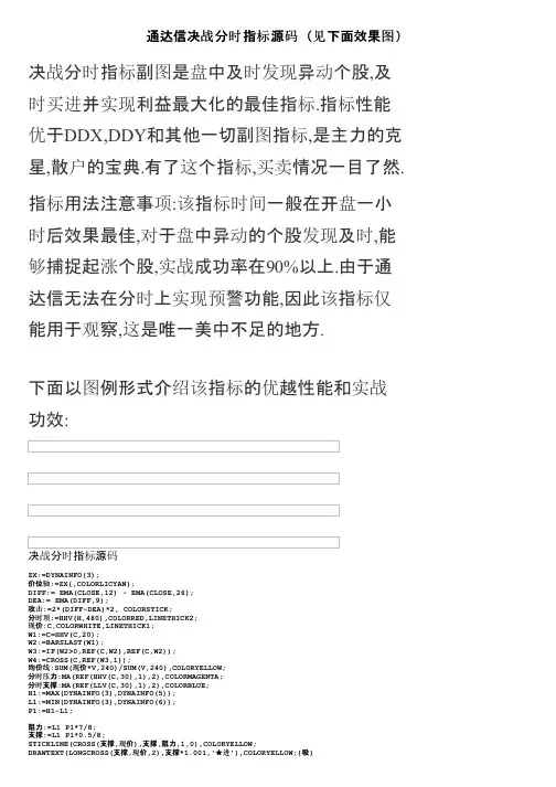 通达信决战分时指标源码（见下面效果图）