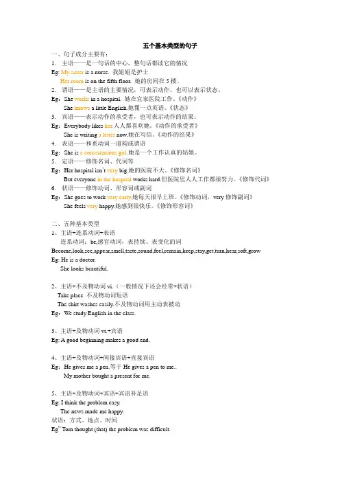 五个基本类型的句子