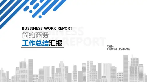 公司高管年终述职报告PPT图文